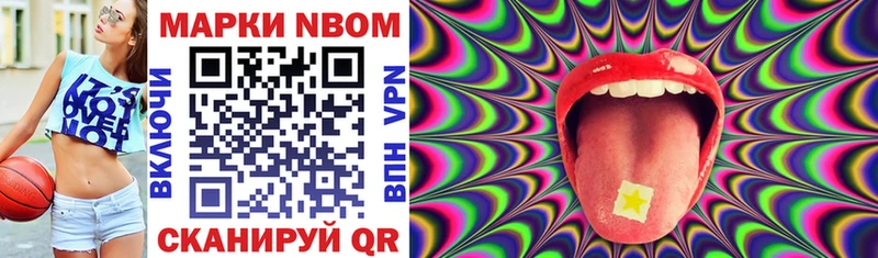 Марки NBOMe 1,8мг  Сафоново 